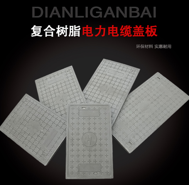 晋江树脂复合电力盖板展示